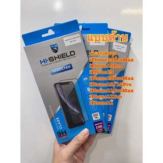 HI-SHIELD Selected กระจกแบบด้าน  Full Coverage 2.5D iP13Promax, i13, i13pro, i12Promax, i11