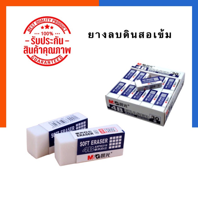 ยางลบดินสอเข้ม 4B ยางลบ คุณภาพสูง M&G ลบดินสอดำ ลบสะอาด พร้อมส่ง AXP ลบดินสอ ลบ US.Station