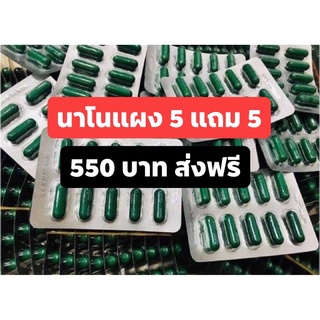 550 บาท  5แผง แถม 5แผง =10 แผง (ส่งฟรี)