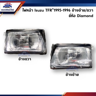 💡ไฟตาหน้า ไฟหน้า Isuzu TFR”1995-1996 ข้างซ้าย/ขวา