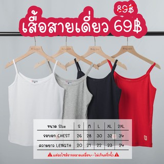 เสื้อสายเดี่ยวผู้หญิง Cotton ใส่สบาย