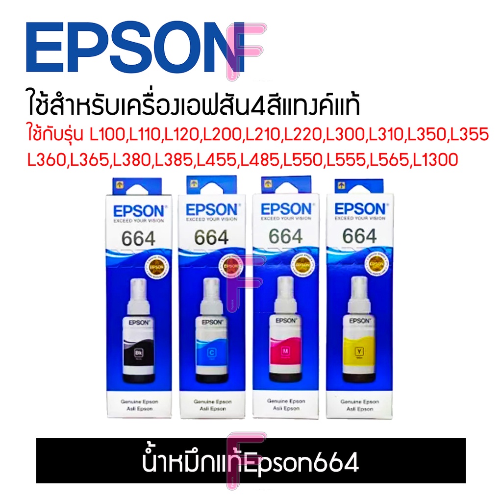น้ำหมึก Epson T664 ของแท้ Original 100% 70ML. 4 สี #3