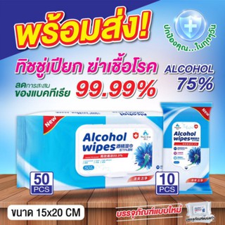 ◄✒พร้อมส่ง ทิชชู่ ทิชชู่เปียก ทิชชู่แอลกอฮอล์ ทิชชูเปียก ผ้าเปียก alcohol wipe แอลกอฮอล์ 75%  Nextoneผ้าอ้อม ทิชชู่เปีย�