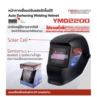 หน้ากาก ปรับแสงเชื่อมอัตโนมัติ YAMADA Sensors 2จุด เปลี่ยนเฉดสีเร็วเสี้ยววินาที Solar Cell คุณภาพสูง ชาร์จไฟเร็ว YMD2200