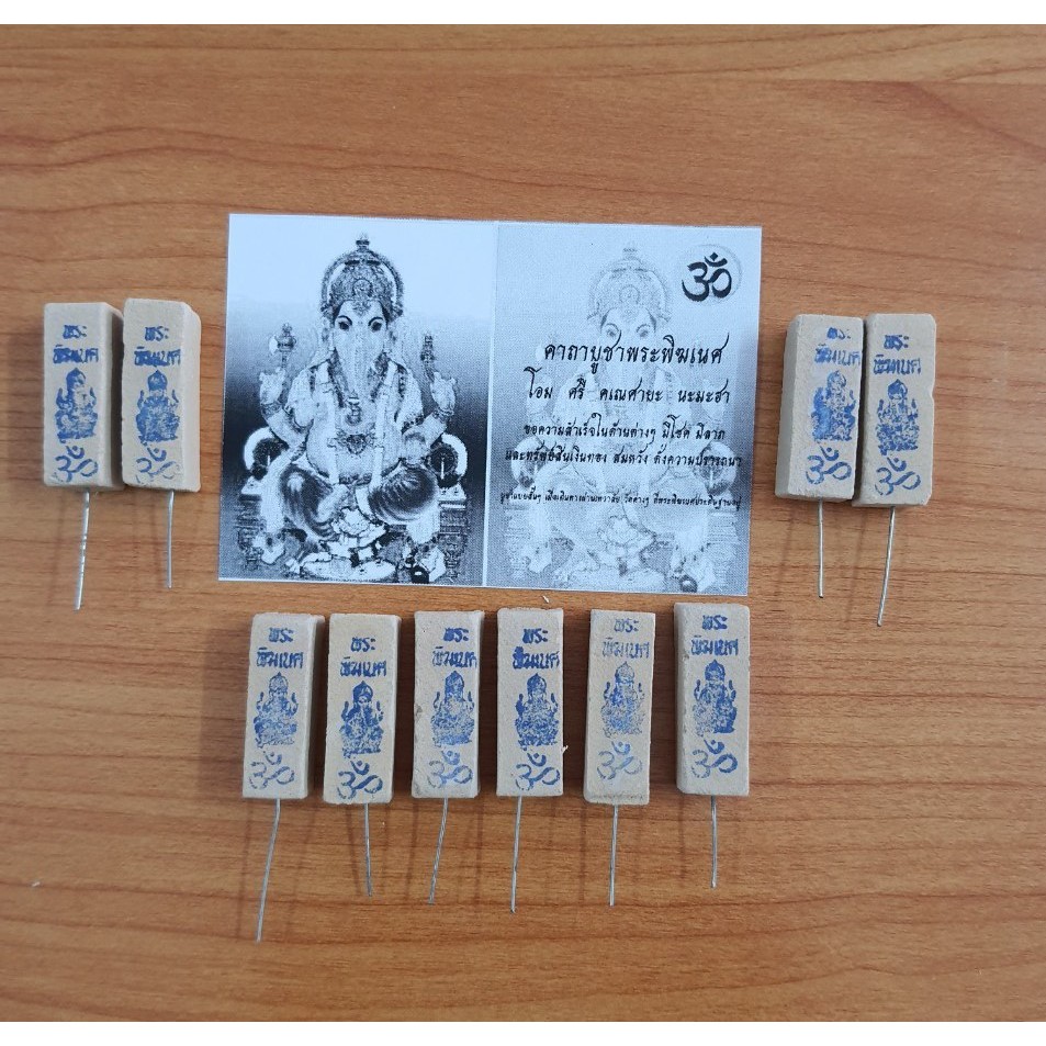 ธูปเลขมคลพระพิฆเนศ เลข 3ตัวคมชัดจุดไม่แตก จำนวน 10-50  ดอก  (แถมรูปพระพิฆเนศพร้อมคาถา)