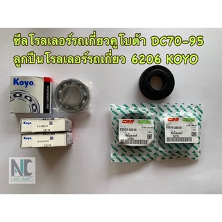 ซีลโรลเลอร์/ลูกปืนโรลเลอร์ 6206 KOYO รถเกี่ยวคูโบต้า DC70-95