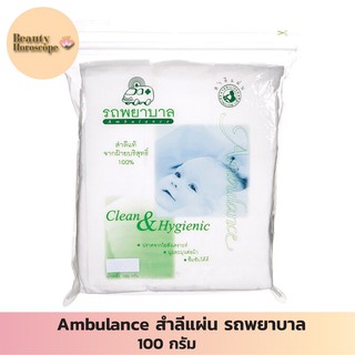 Ambulance รถพยาบาล สําลีแผ่น แพ็ค 100 กรัม