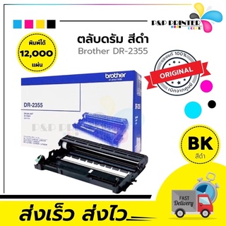 BROTHER DRUM รุ่น DR-2355 (Black) ของแท้