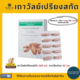 เถาวัลย์เปรียงสกัด ตรา กิฟฟารีน ยาแผนโบราณ ยาสามัญประจำบ้าน Giffarine