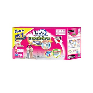 [ส่งฟรี] Lifree กางเกงซึมซับมาก M/ L/ XL(3+1 ห่อ)