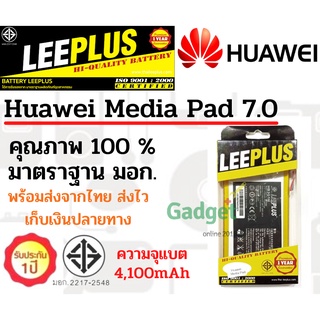 LEEPLUS แบตเตอรี่Huawei Media Pad  7.0(ความ4,100mAh)พร้อมส่ง รับประกัน1ปี