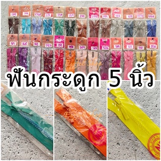 [ 5นิ้ว ] ซิปฟันกระดูก NP - ฟันเล็กเบอร์ 3 (ถอดไม่ได้)