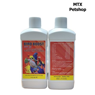 วิตามินรวมกรดอะมิโน เบิร์ดบู้ส (BirdBoost) 500 ml