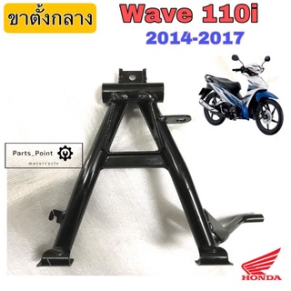 ขาตั้งกลาง110i 2014 ขาตั้งคู่ Wave 110i 2014 ท่อตรง ขาตั้งกลางเวฟ 110i New