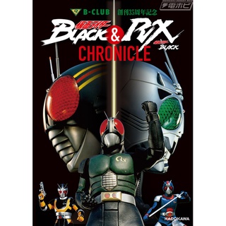 หนังสือ B-CLUB 35th Anniversary Kamen Rider BLACK &amp; Kamen Rider BLACK RX CHRONICLE