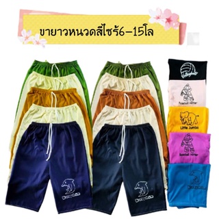 กางเกงเด็ก 6ตัว69 บาท /หนวดสีพื้นสกีน/