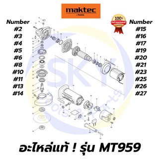 🔥อะไหล่แท้🔥 MT959 Maktec หินเจียร เครื่องเจียร์ 4"  มาคเทค Maktec แท้ 100%