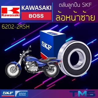 Kawasaki Boss ลูกปืน ล้อหน้า ซ้าย 6202-2RSH SKF ตลับลูกปืนเม็ดกลมล่องลึก ฝายาง 6202 2RSH (15x35x11)