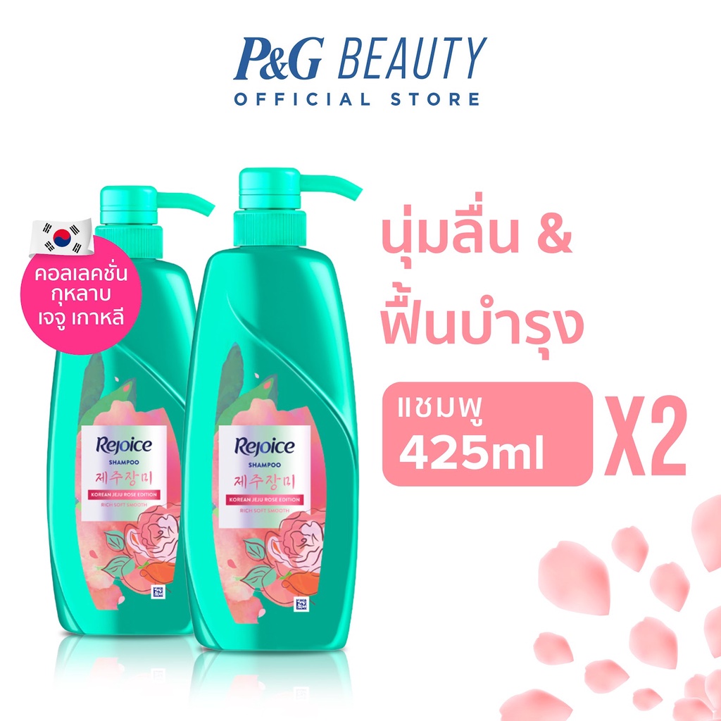 [ใหม่! แพ็คคู่สุดคุ้ม] Rejoice รีจอยส์ เจจู โรส Jeju Rose แชมพู ขนาด 425 ml x2