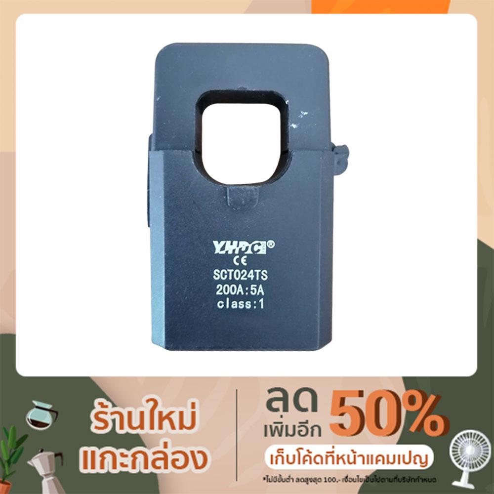 CT 200A YHDC ใช้ร่วมกับกันย้อน INVERTER MG และ BG Series ทุกรุ่น