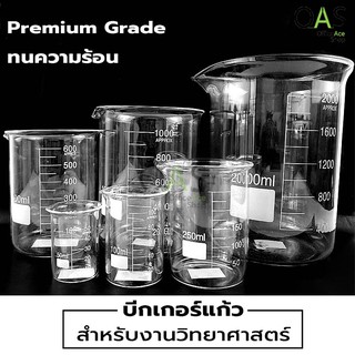 Beaker บีกเกอร์แก้ว สำหรับงานวิทยาศาสตร์ Premium Grade ทนความร้อน