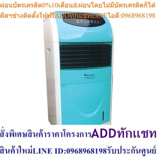 Accord Prevail พัดลมไอเย็น AC-06A - สีฟ้า