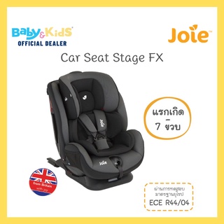 🎈ศุนย์แท้100%🎈Joie Stage FX คาร์ซีท คาร์ซีทเด็ก ISOFIX/BELT เด็กแรกเกิด - 7ขวบ รับน้ำหนักได้ 25 กิโลกรัม ประกันศูนย์