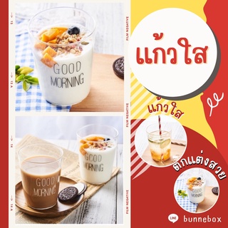 แก้วใสสกรีน Good Morning 400ml