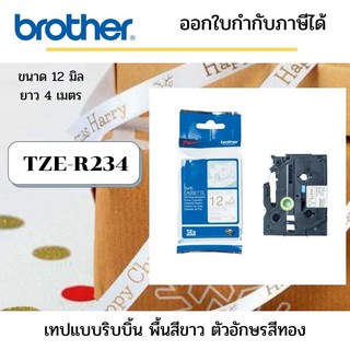 Brother tze-r234 เทปริบบิ้น ขนาด 12 มิล พื้นสีขาว ตัวอักษรสีทอง ยาว 4 เมตร