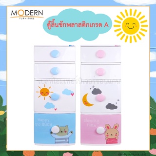 ประกอบพร้อมใช้งาน‼️ตู้ลิ้นชักพลาสติกเกรดA ลายน่ารัก แข็งแรง ทนทาน