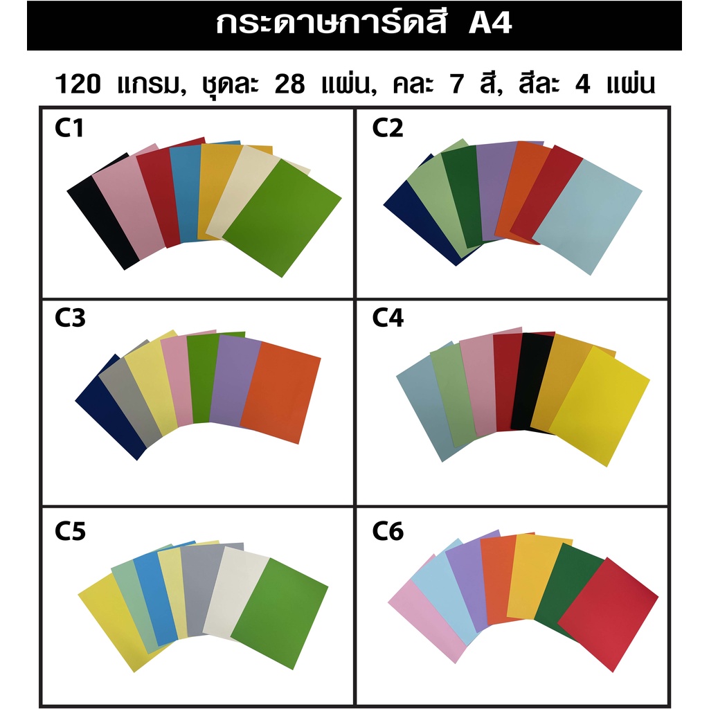 กระดาษสี เอ 4 คละ 7 สี เหมาะกับงานศิลปะ หรืองานปะติดต่างๆ, ทำปกรายงานได้ดี สวยมาก