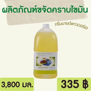 Greenmind POWER-A ผลิตภัณฑ์ขจัดคราบไขมัน กรีนมายด์ พาวเวอร์เอ 3,800 ml. ทำความสะอาดและขจัดคราบไขมัน คราบน้ำมัน คราบจารบี