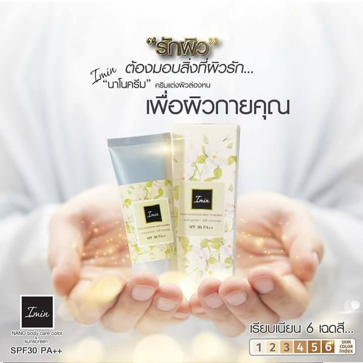 Imin Nano ครีมแต่งผิวล่องหน 6 เฉดสี