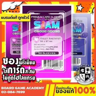 แหล่งขายและราคาซองการ์ด Violet Amethyst (56 x 87 mm) ซองใส Siam Board Game SBG Sleeve ซอง สยาม บอร์ดเกม ไม่ดูดโฮโลแกรม การ์ดบั้ม ไอดอลอาจถูกใจคุณ