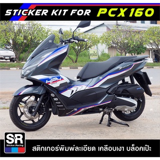 สติกเกอร์ลายรถ honda PCX160 HP4 ตรงรุ่น ติดง่ายพร้อมคู่มือวิธีติด สติกเกอร์พิมพ์ด้วยหมึกแท้ญี่ปุ่นเคลือบเงา ทนแดด 3 ปี