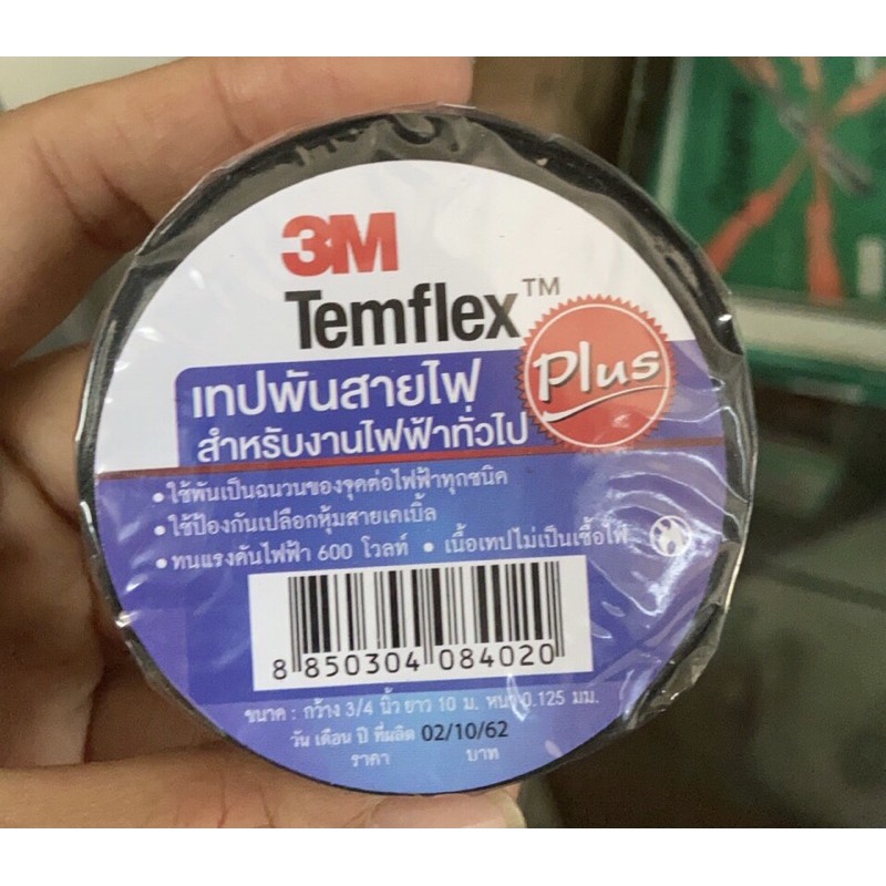 (ยกแถว 10ม้วน คุ้มสุด) เทปพันสายไฟ 3M Temflex Plus สีดำ Wire Tape