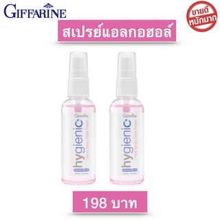 กิฟฟารีน ไฮจีนิค แฮนด์ สเปรย์ โรสพีช 50 ml