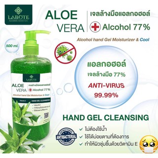 [มีของ พร้อมส่ง] LABOTE เจลล้างมือเอลกอฮอล์ Alcohol 77% มีส่วนผสม Aloe Vera ขนาด 500 ml