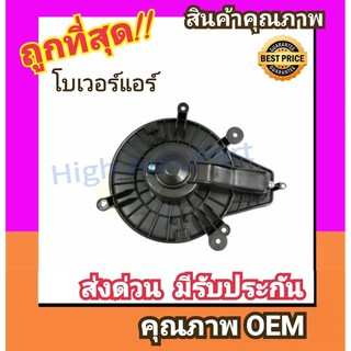 โบเวอร์ นิสสัน นาวาร่า09-13,นาวาร่าคาลิเบอร์ โบลเวอร์ Blower Nissan NAVARA 2009,CALIBRE พัดลมแอร์ พัดลม แอร์