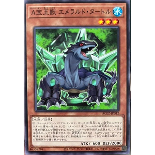 [AC02-JP012] Advanced Crystal Beast Emerald Tortoise (Common)