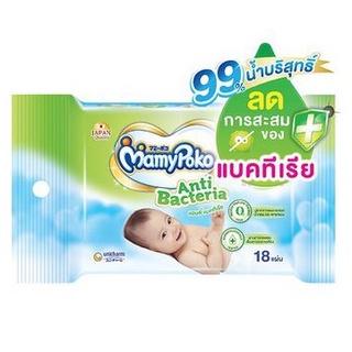 MAMYPOKO ANTI BACTERIA WIPES 18 แผ่น