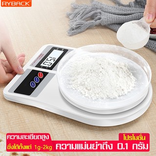 RYBACK ตราชั่งดิจิตอล เครื่องชั่งอาหาร Digital Kitchen Scale เครื่องชั่งในครัว เครื่องอาหารดิจิตอล ที่ชั่งอาหาร ขนาดเล็ก