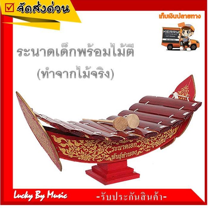 #ระนาดเอกเด็ก #เครื่องดนตรีเด็ก #ระนาดไทย #ดนตรีไทยเด็ก #เครื่องดนตรีของเล่น