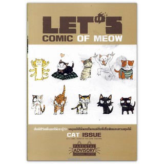 LETS Comic Of Meow Cat รวมการ์ตูนในคอนเซป "แมว"  พร้อมเรื่องราวเหล่าแมวเหมียวไอดอลผู้พิชิตโลก