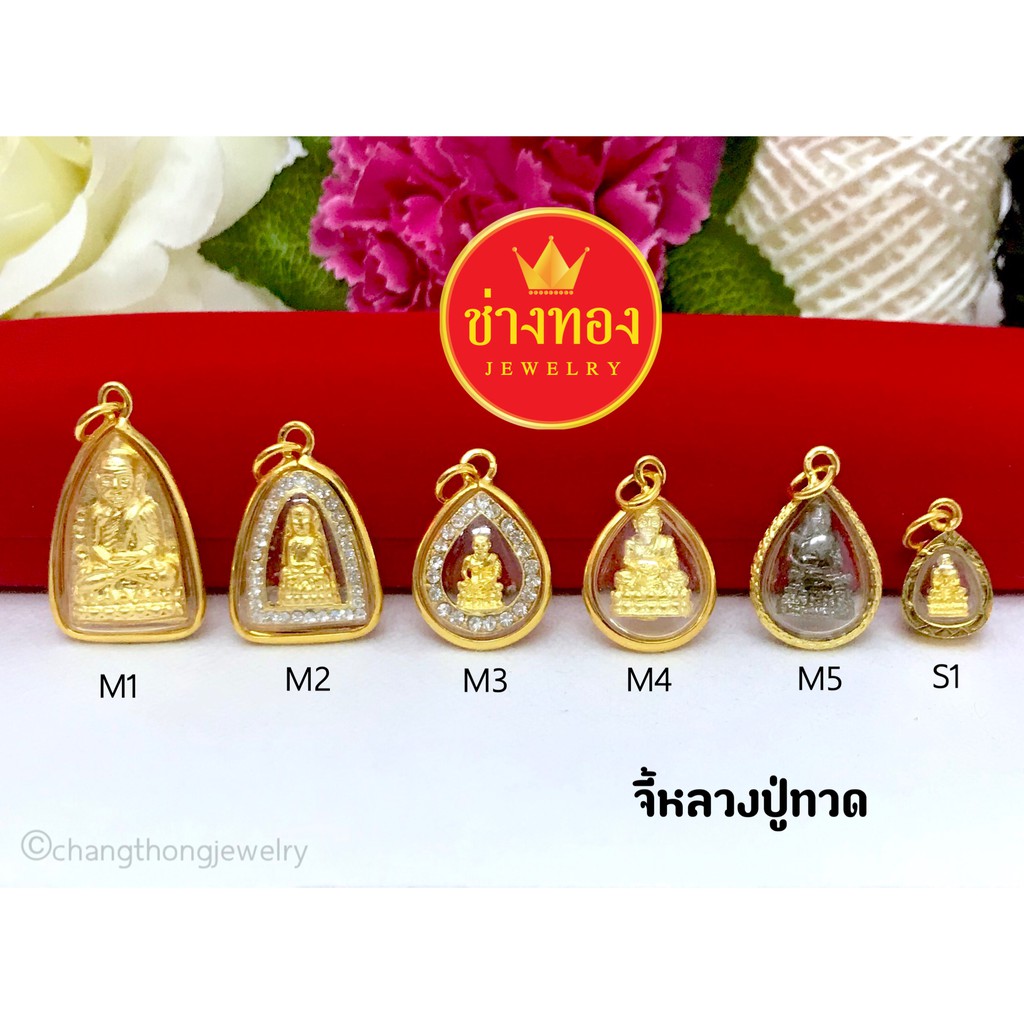 ทองเหมือนแท้❗จี้พระพุทธชินราช เสริมสิริมงตล เสริมการงาน ทองคุณภาพดี ทองปลอม ทองไมครอน ช่างทองโกลด์