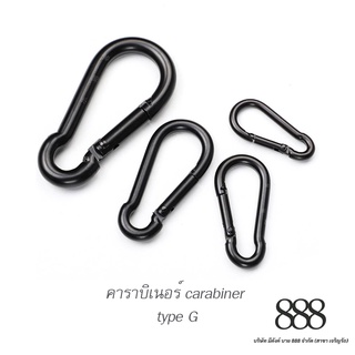 Carabiner 5D / G8 อะไหล่อย่างดี แข็งแรง สีดำ ( แพ็คละ 1 ตัว )