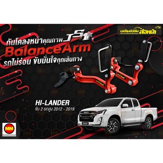 กันโคลงหน้า JS1 Balance Arm ล้อหน้า D-MAX 2WD ยกสูง (2012-2019) สีใหม่อะไหล่ดำ !!!