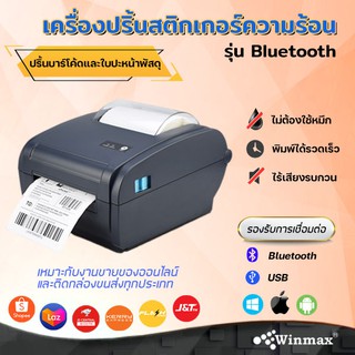 เครื่องพิมพ์ฉลากสินค้า Thermal Label Bluetooth Printer Winmax-MHT-P19LB