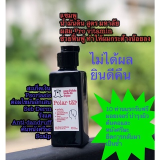 (ได้ผลดีมาก)TAR น้ำมันดิน 70ml สูตร สถาบันผิวหนัง รังแคสะเก็ด