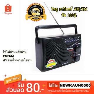 โค้ดNEWKAUN0000 ลด 80บาท [ฟรีสายต่อไฟบ้าน] วิทยุธานินทร์ของแ…